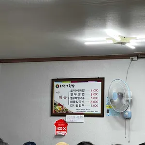 토박이국밥 리뷰 사진