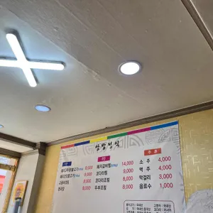 주혜정 쌈밥 리뷰 사진