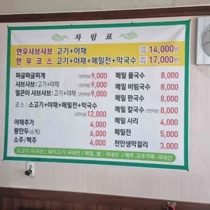 삼성막국수 리뷰 사진