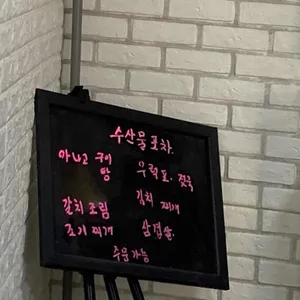 수산물포차 리뷰 사진