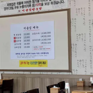 서울집설농탕 리뷰 사진