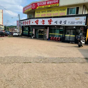 서울집설농탕 리뷰 사진