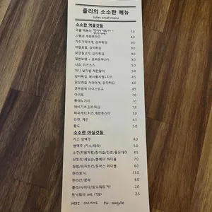 줄리의소소한술집 사진