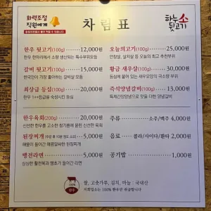 하누소뒷고기 리뷰 사진
