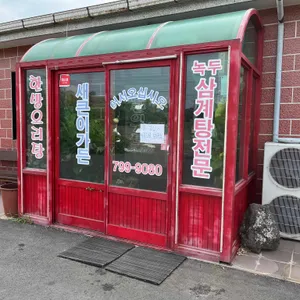새큰이가든 리뷰 사진