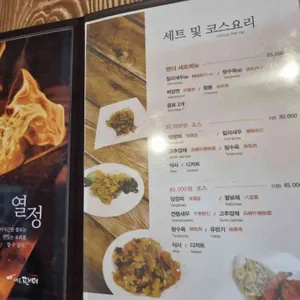 셰프 팬더 리뷰 사진