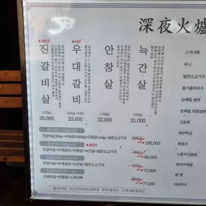 심야화로 리뷰 사진