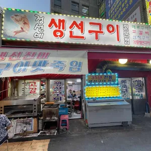 정선네생선구이 리뷰 사진