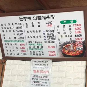 논두렁민물매운탕 리뷰 사진