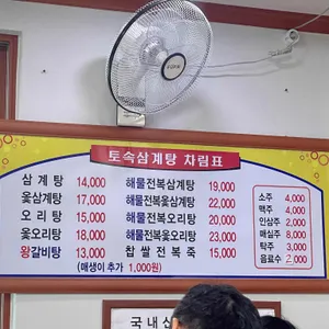 토속삼계탕 리뷰 사진