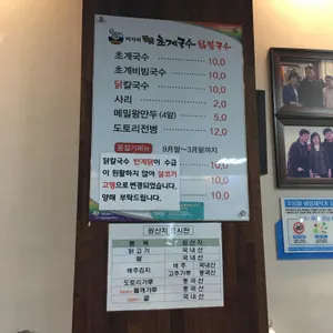 미사리밀빛초계국수 리뷰 사진
