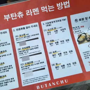 부탄츄 리뷰 사진