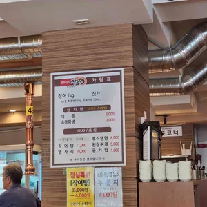 천하장사풍천장어 리뷰 사진