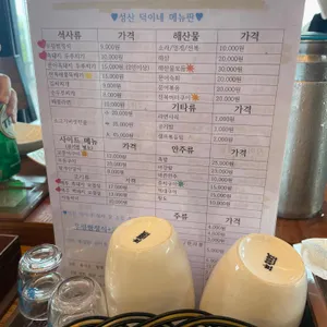 성산덕이네 리뷰 사진