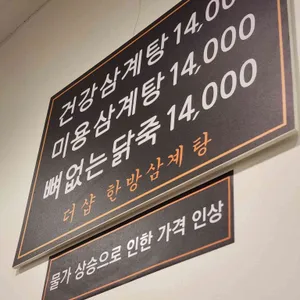 한방삼계탕 리뷰 사진
