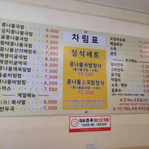 국물명가전주콩나물국밥 리뷰 사진