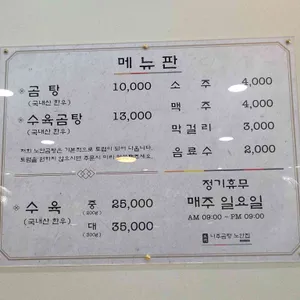 나주곰탕 노안집 리뷰 사진