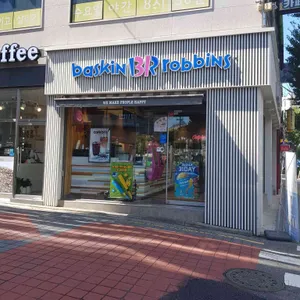 배스킨라빈스 리뷰 사진