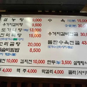 진미옥설렁탕 리뷰 사진