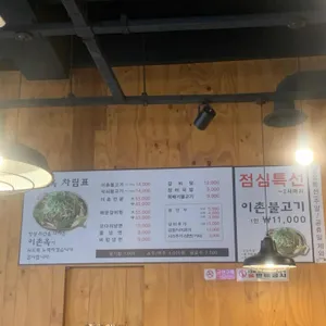 이촌옥 리뷰 사진