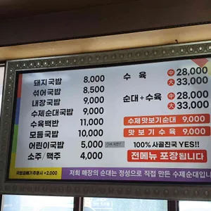 장수촌 리뷰 사진