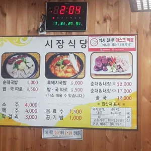 시장식당 리뷰 사진