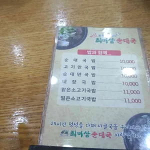 최미삼순대국 리뷰 사진