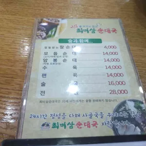 최미삼순대국 리뷰 사진