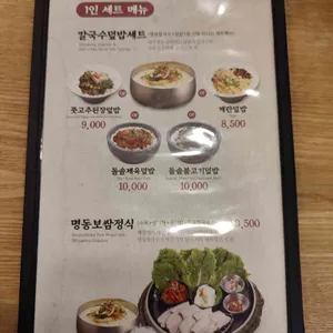 명동칼국수샤브샤브 리뷰 사진
