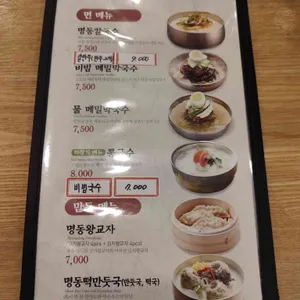 명동칼국수샤브샤브 리뷰 사진