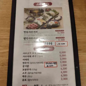 명동칼국수샤브샤브 리뷰 사진