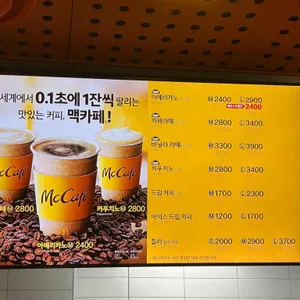 맥도날드 리뷰 사진