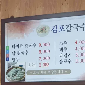 김포손칼국수 리뷰 사진