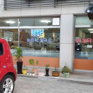 김포손칼국수 리뷰 사진