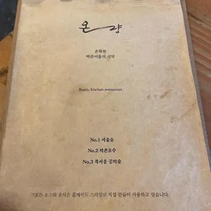온량 리뷰 사진