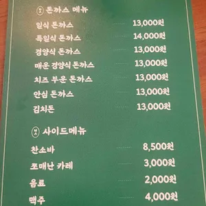 복산돈까스 리뷰 사진