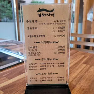 일도장어 리뷰 사진