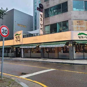 일도장어 리뷰 사진