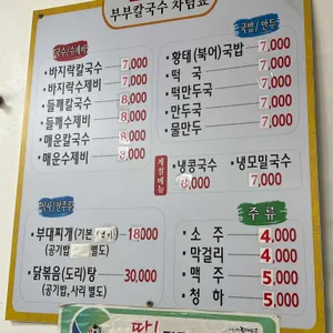 부부바지락손칼국수 리뷰 사진