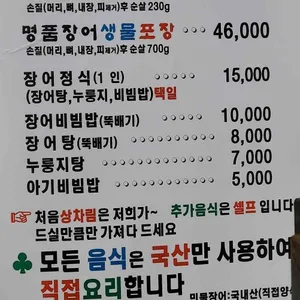 상천장어성 리뷰 사진