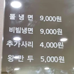 뽀빠이냉면 리뷰 사진