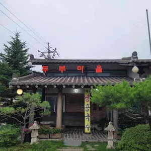 장단콩두부집 리뷰 사진