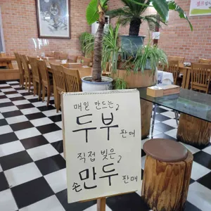 장단콩두부집 리뷰 사진