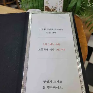 장단콩두부집 리뷰 사진