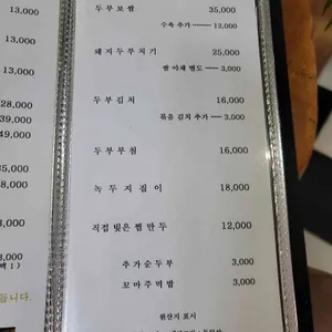 장단콩두부집 리뷰 사진