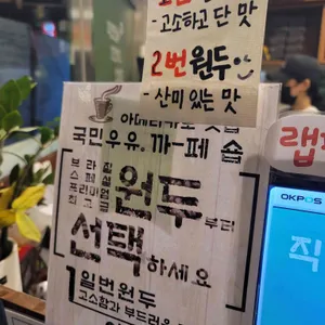 국민우유집 리뷰 사진