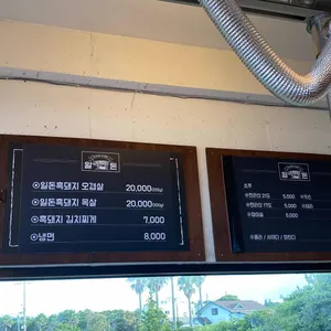 일돈성산흑돼지 리뷰 사진