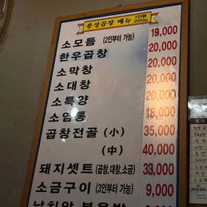 풍성곱창 리뷰 사진