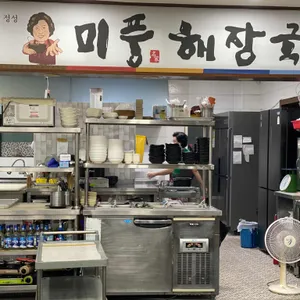 미풍해장국 리뷰 사진