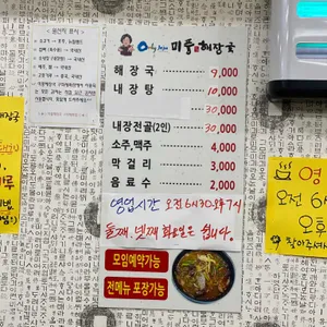 미풍해장국 리뷰 사진